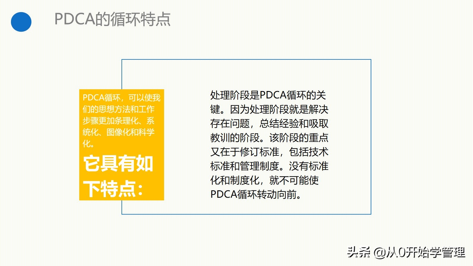 Essential management tools for managers: PDCA cycle PPT full version editable