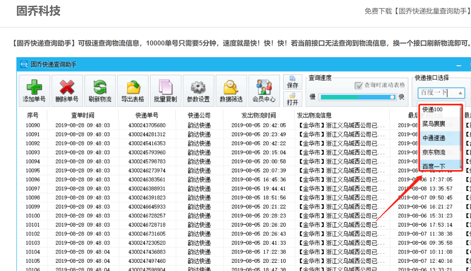 批量查询快递信息，固乔助手助您高效处理