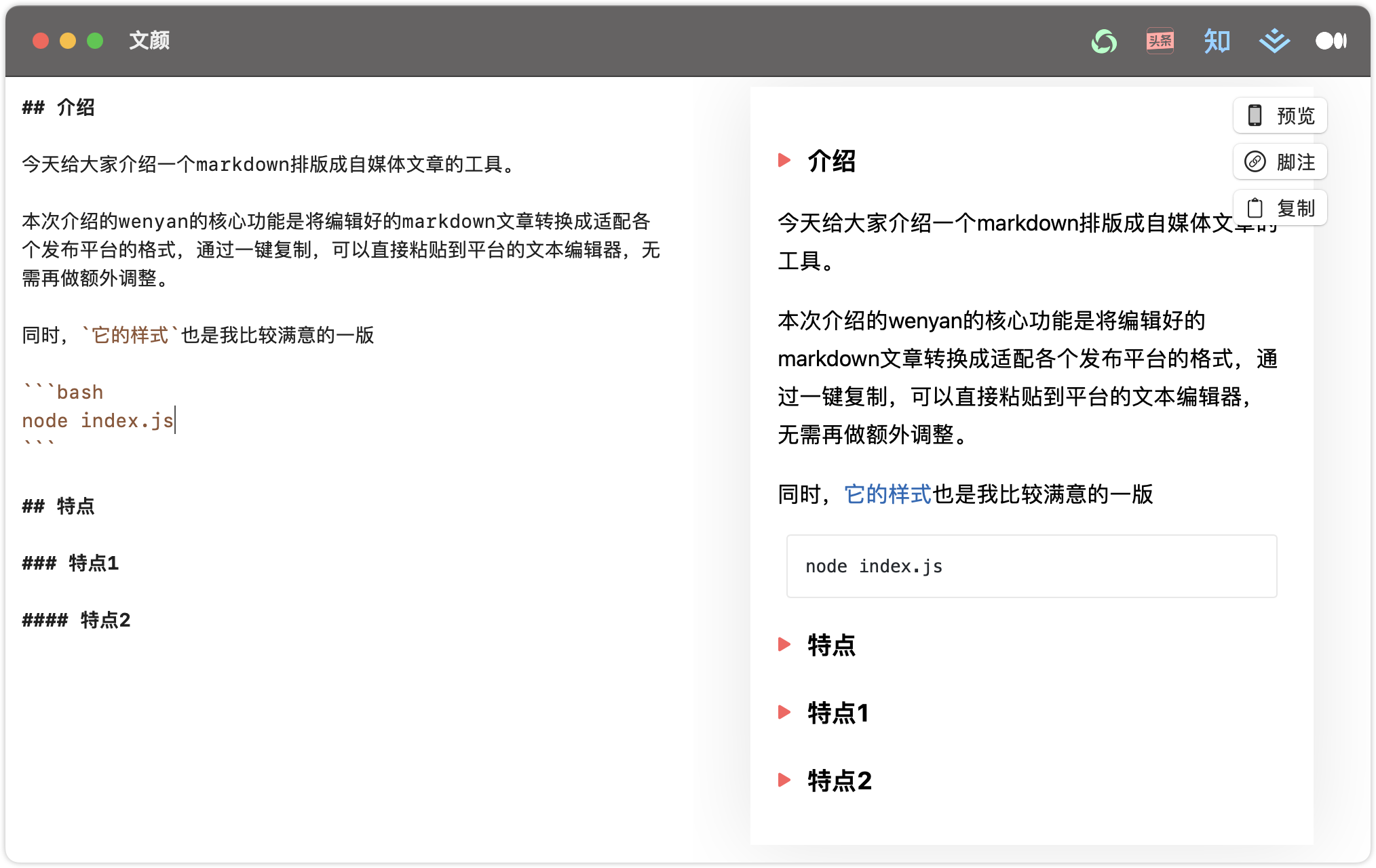 wenyan：markdown 一键转换文章排版