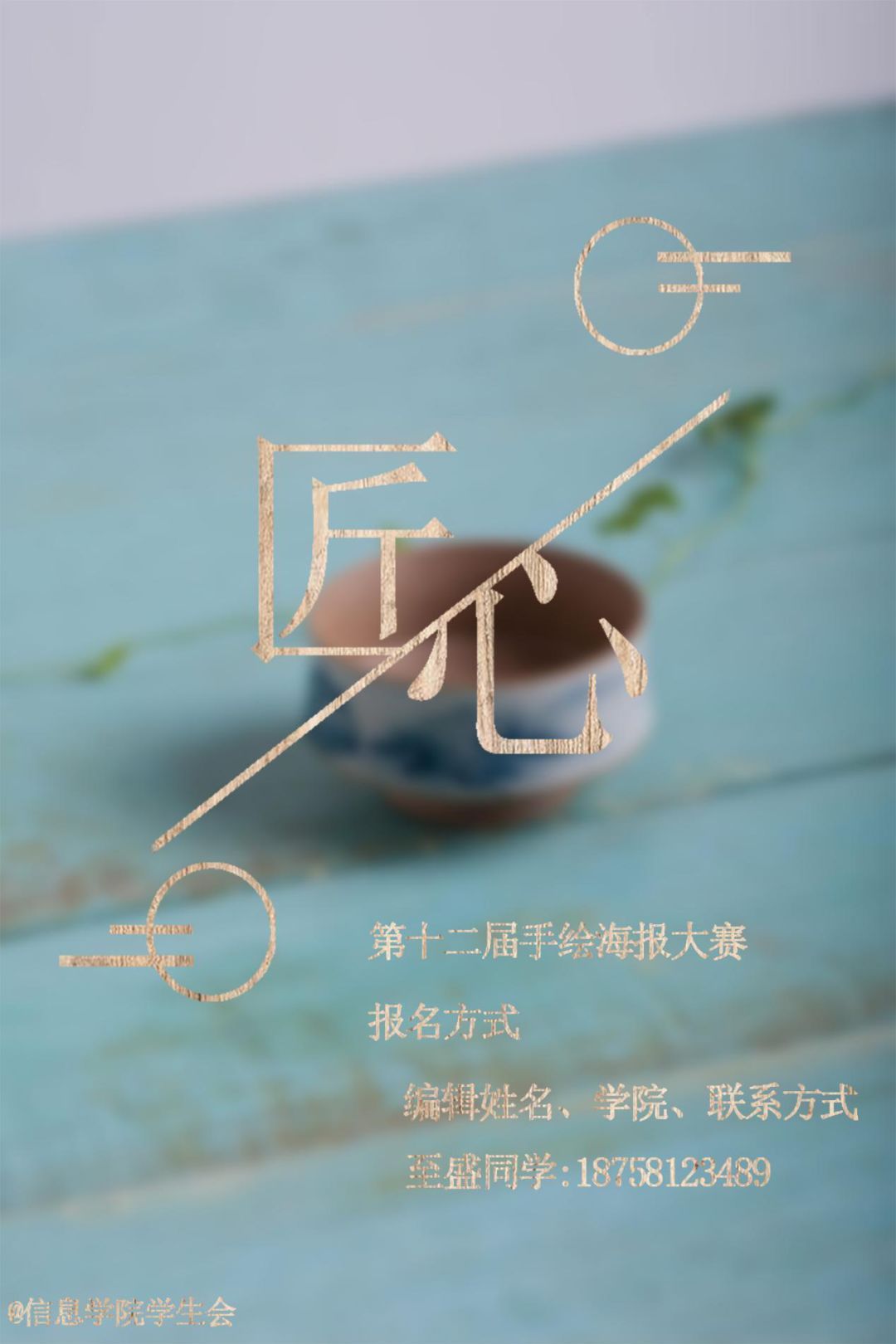 手绘计算机比赛海报手绘海报大赛匠心