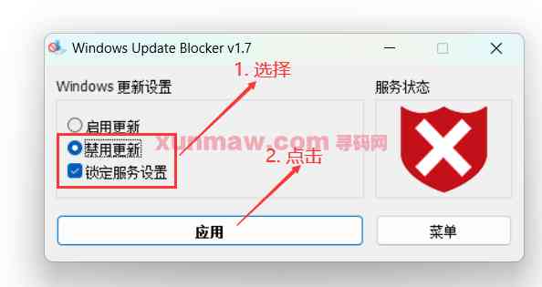 Windows如何一键永远禁止系统更新？