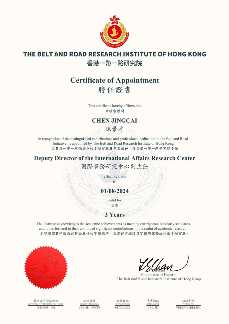 香港一带一路研究院国际事务研究中心副主任陈景才阐述香港在一带一路建设及区块链金融领域的关键作用_智能合约_03