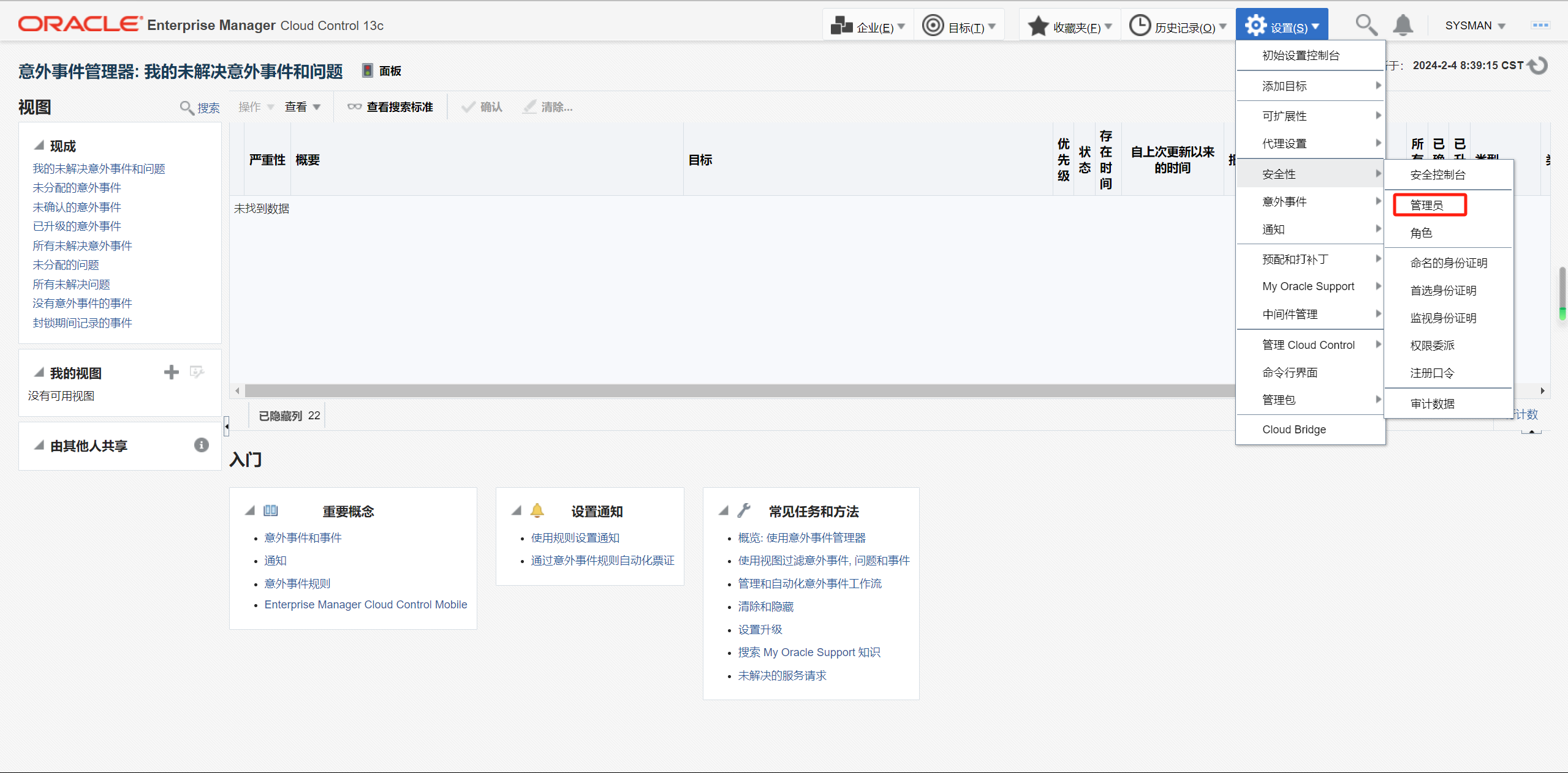 数据库管理-第144期 深入使用EMCC-01（20240204）