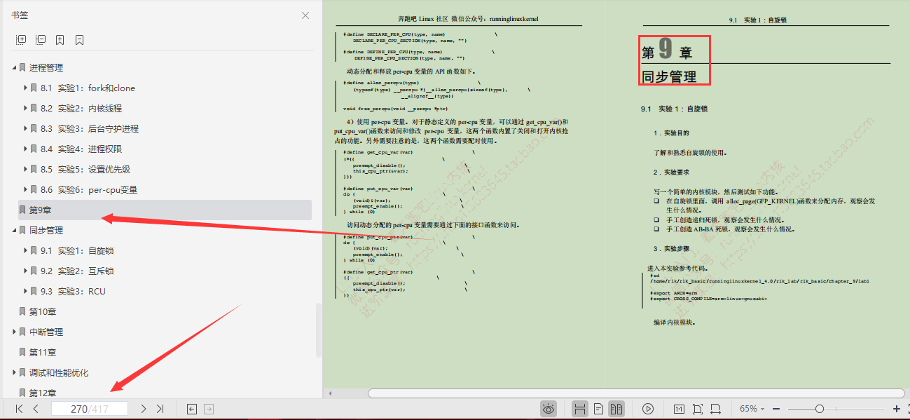 嘘！偷窥鹅厂运维专家，让Linux内核奔跑起来不得不说的秘密