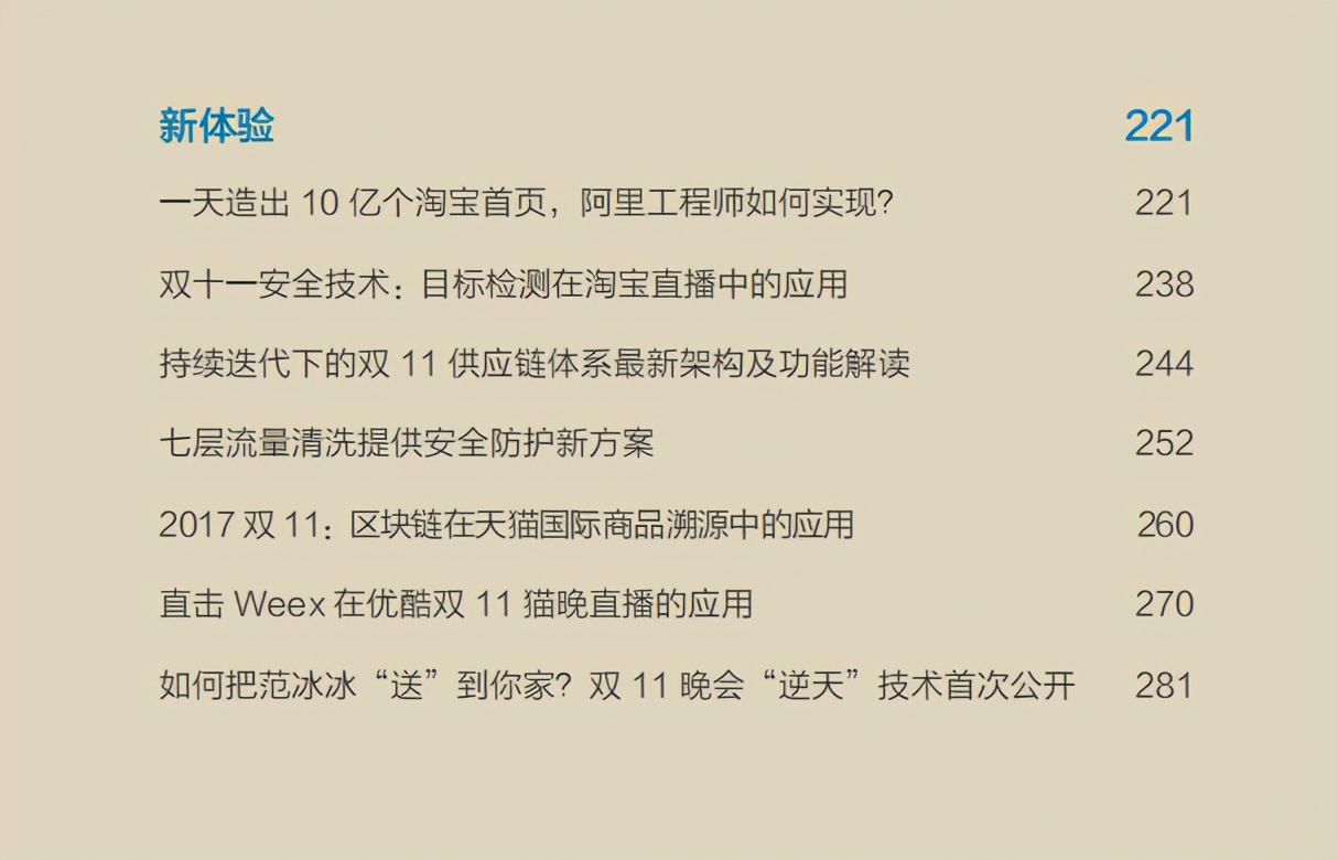 阿里双11，互联网超级工程神话如何打造终于开源了（共4篇）