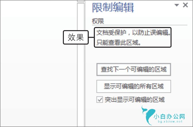 查看设置权限后的效果,如何设置word文档的修改权限