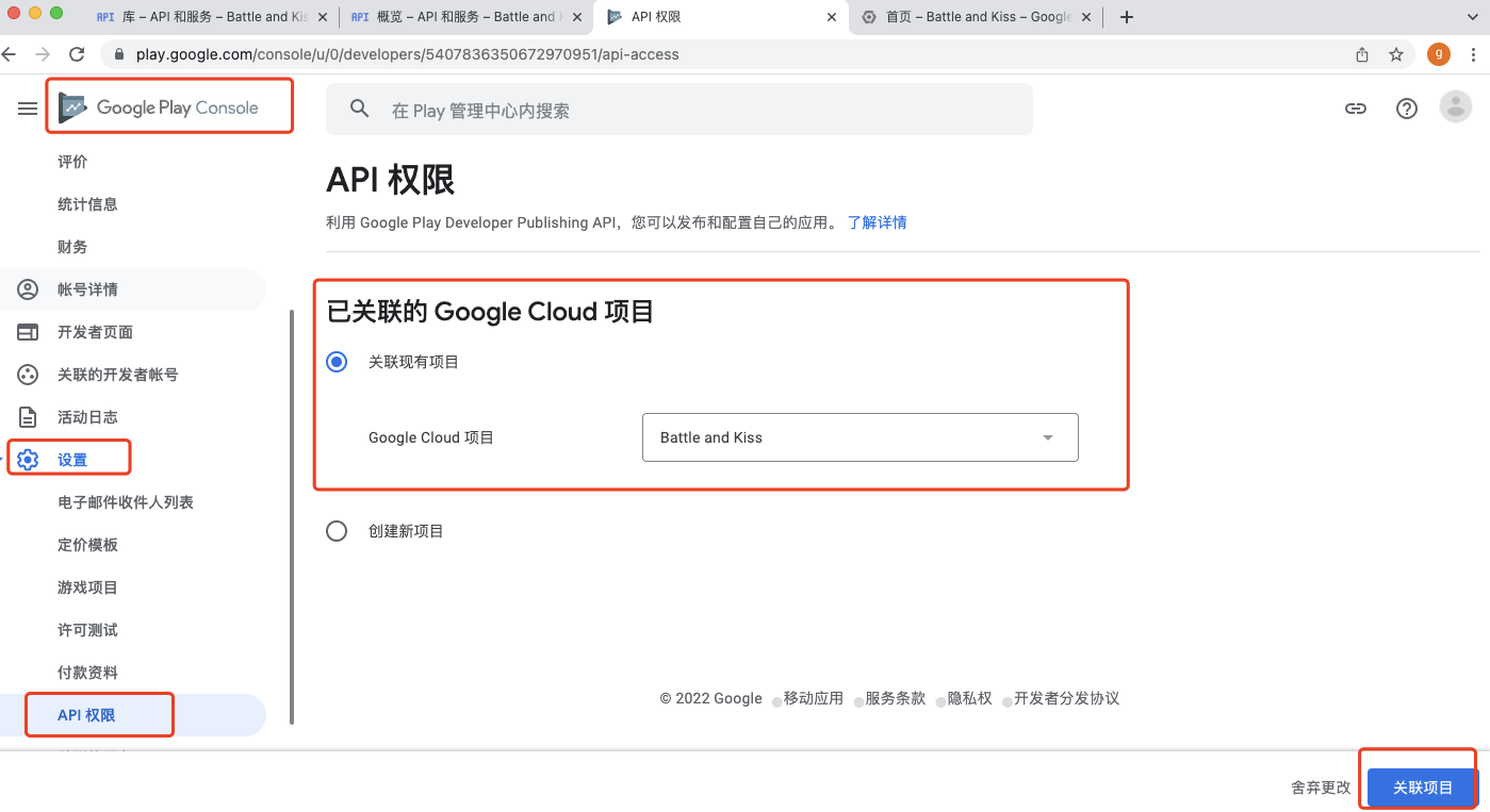 关联Google Cloud