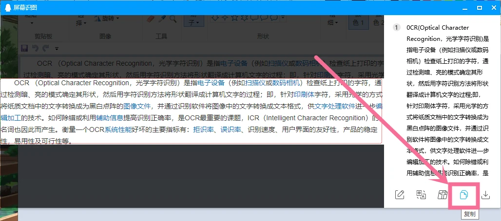 电脑截图怎么识别文字？识别原理又是什么？