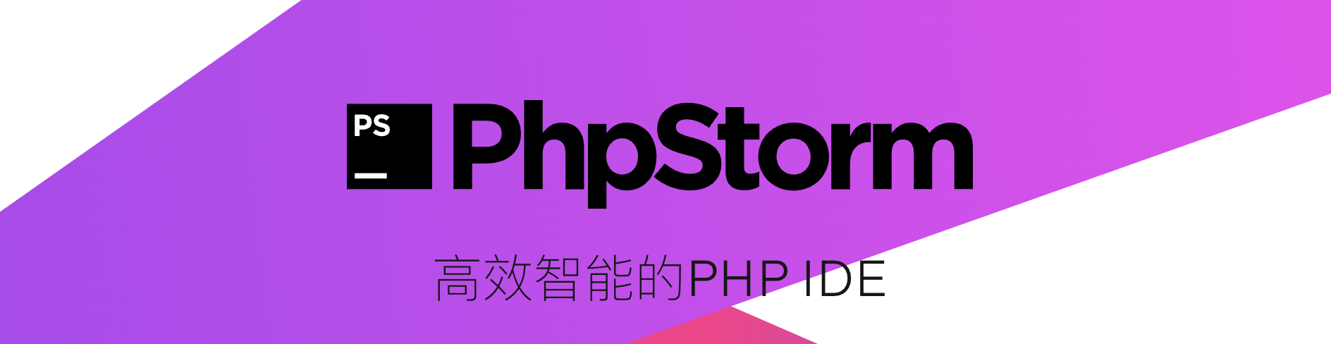 PhpStorm-编辑器工作区中间那条灰线怎么去掉