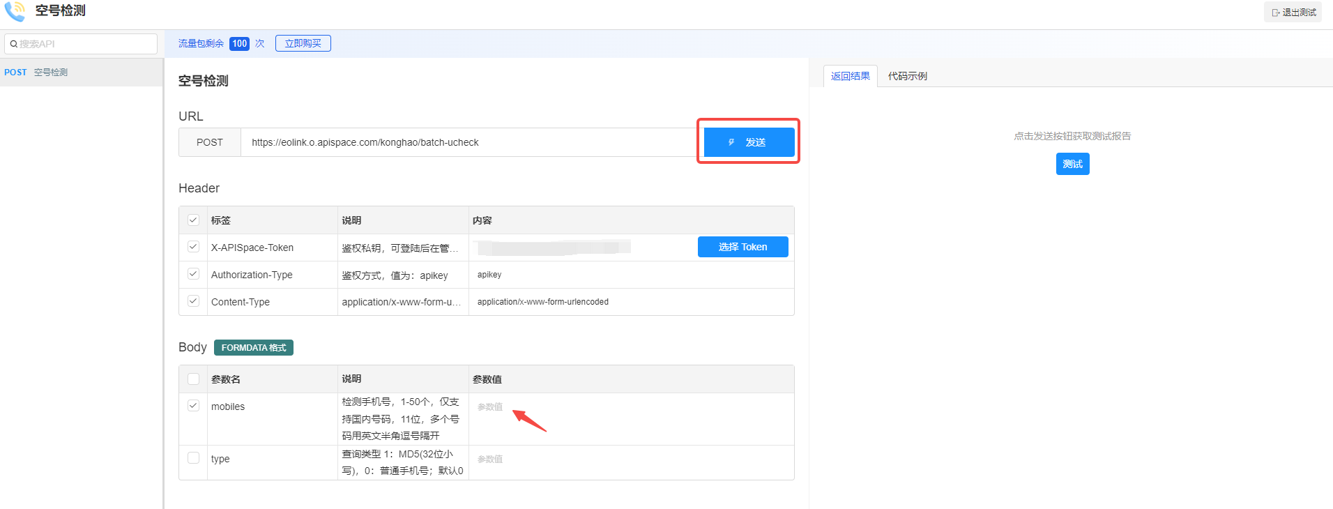 如何利用空号检测 API 降低企业的业务成本