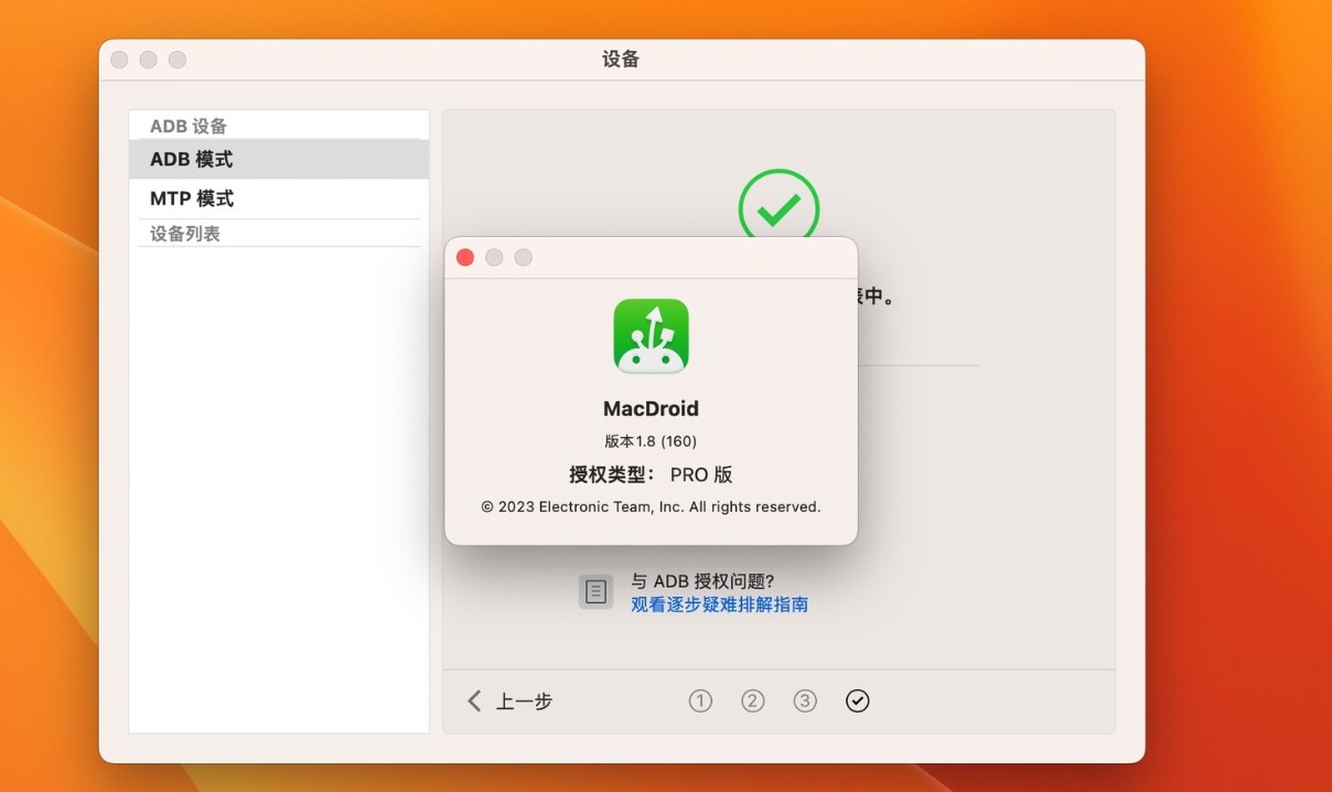 mac电脑安卓设备文件传输助手：MacDroid pro 中文激活版