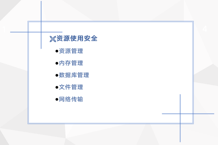 安全测试国家标准解读——资源管理和内存管理