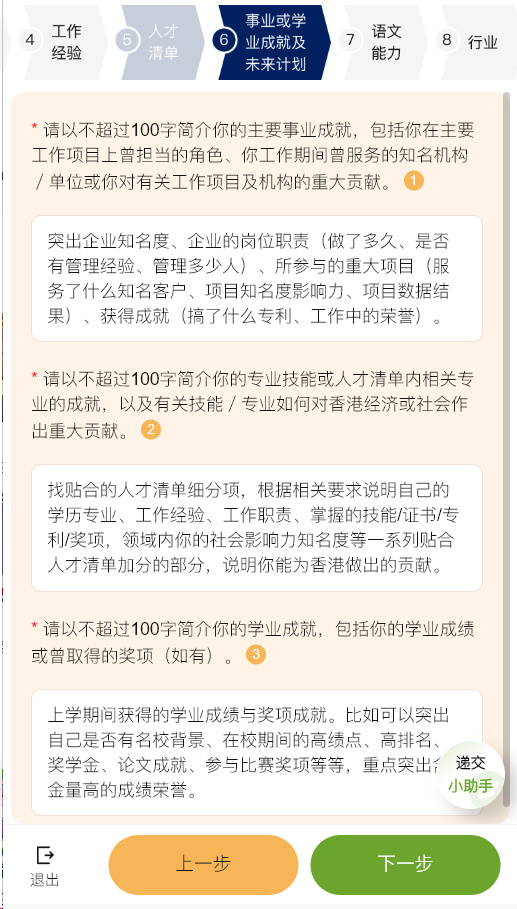 香港优才计划DIY申请你以为的不过是幻想，客观评价才能保证通过率！