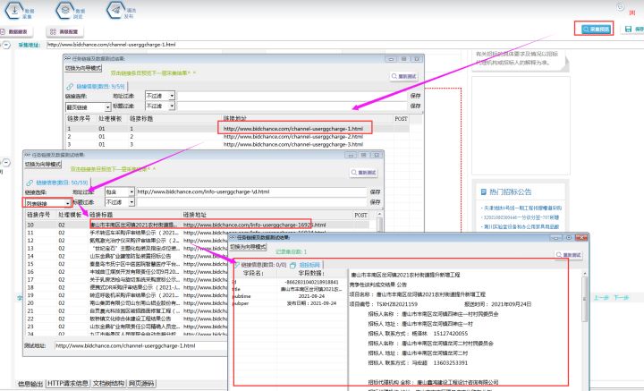 采集招标网招标数据