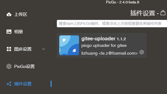 精简版 Obsidian 图床配置 PicGo+ gitee