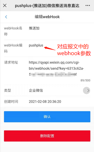 webhook参数