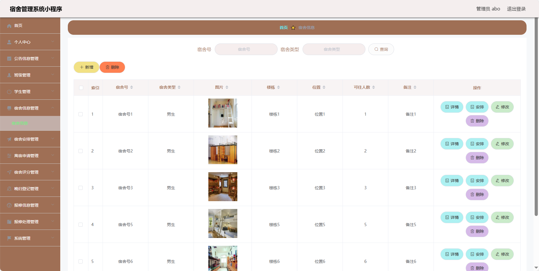 管理员-宿舍信息