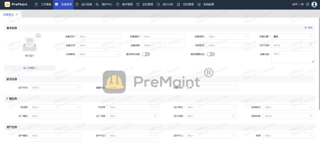 如何结合《ISO 55001资产管理-管理系统要求》，提升资产管理绩效