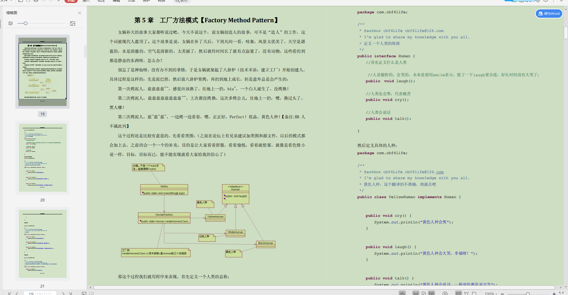 又一里程碑！阿里首推Java技术成长笔记，业内评级“钻石级”