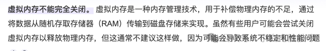 虚拟内存能不能完全关了？太占空间了……