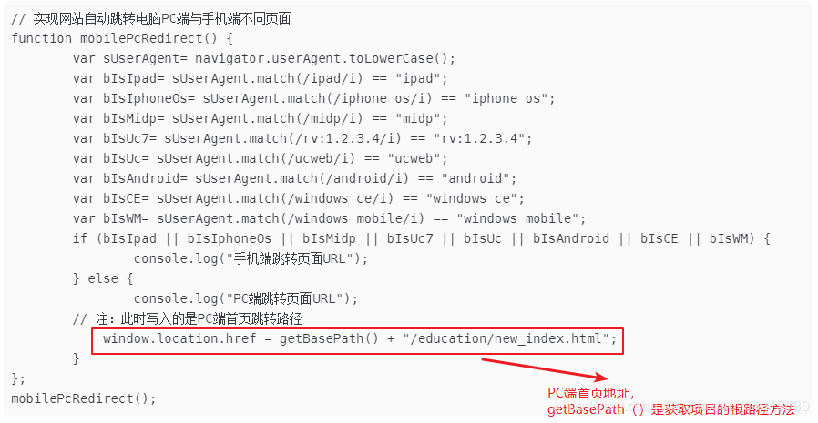 php自动识别pc和手机端并跳转,JS如何实现网站中PC端和手机端自动识别并跳转对应的代码...