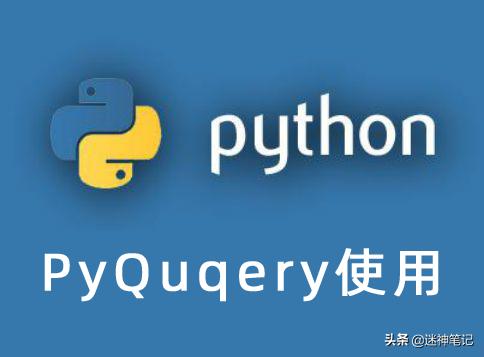 beautifulsoup网页爬虫解析_Python爬虫神器：PyQuery，解析网页更简单，小白也能学会