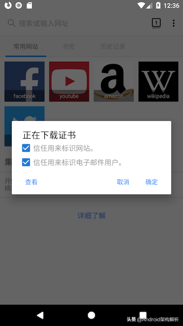 Android平台HTTPS抓包全方案