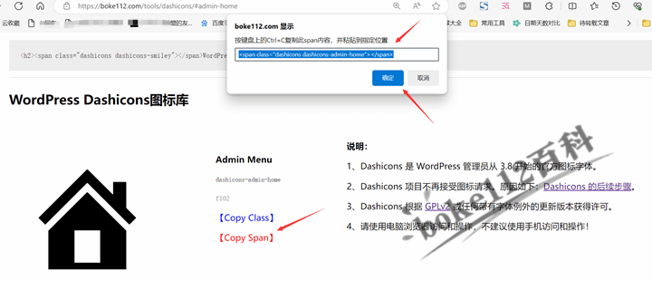 WordPress前端如何使用跟后台一样的Dashicons图标字体？-第1张-boke112百科(boke112.com)
