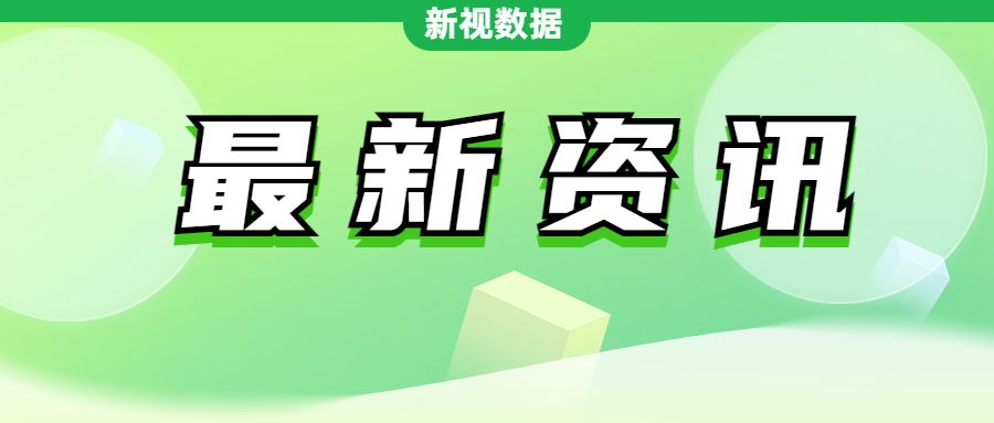 多项新规重磅发布，微信视频号近期需要关注这几点