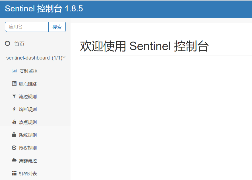 在Linux和Windows上安装sentinel-1.8.5