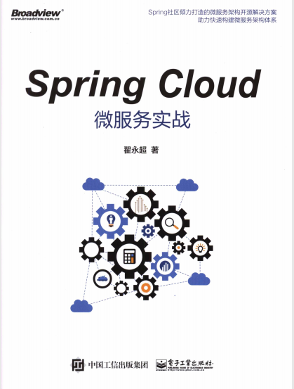 阿里P8携手腾讯T4谈微服务架构实战：深入浅出Cloud+boot+Docker