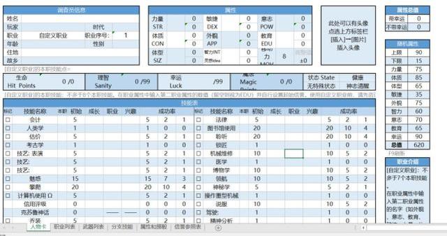 Coc跑团san数值规则 真实的克苏鲁跑团游戏 踏入此门 放弃希望 新手调查员导入 北极的北极熊的博客 程序员宅基地