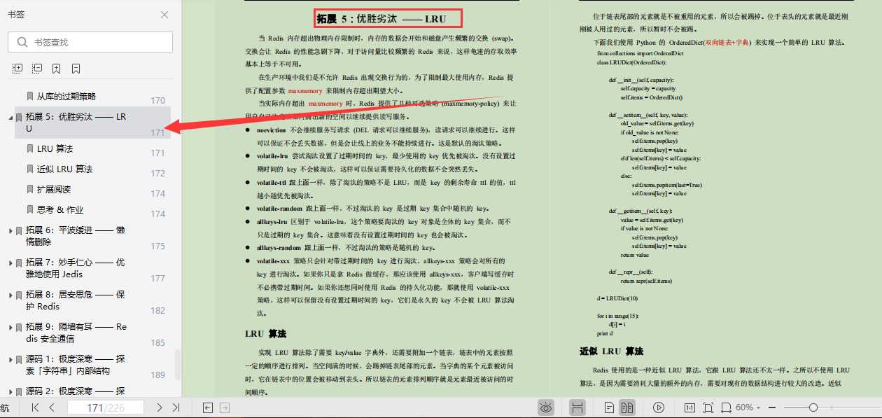 阿里技术专家亲码：满干货“Redis核心笔记”，全篇无尿点