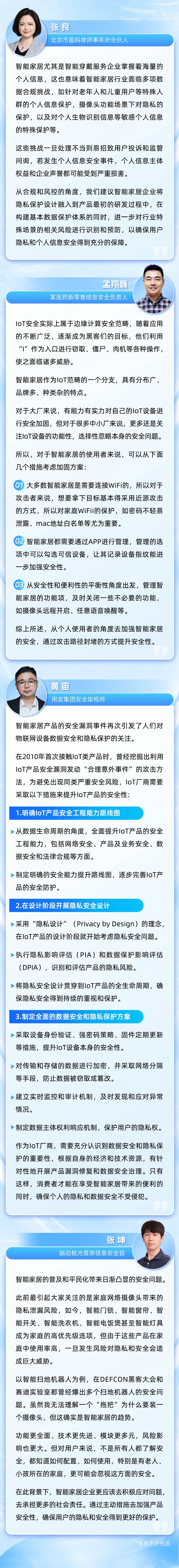 网安新声 | 智能家居时代，用户隐私谁来守护