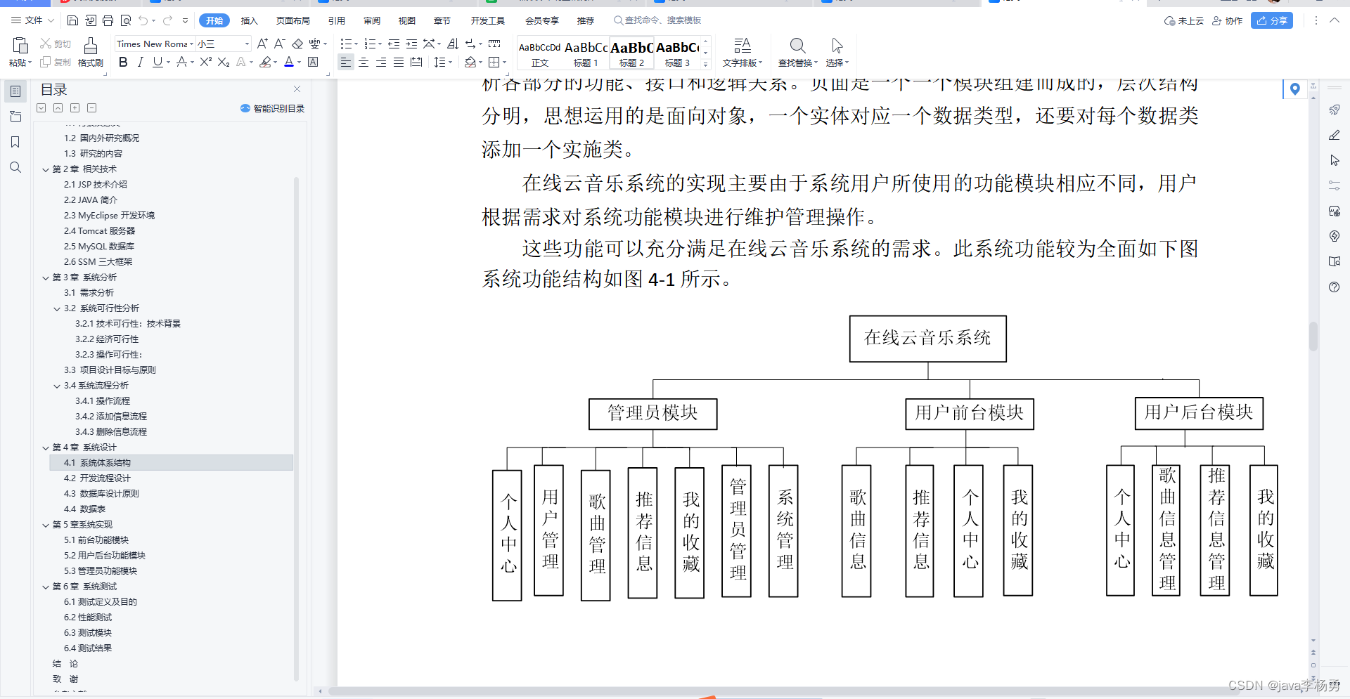 基于Java在线云音乐系统设计实现(源码+lw+部署文档+讲解等)