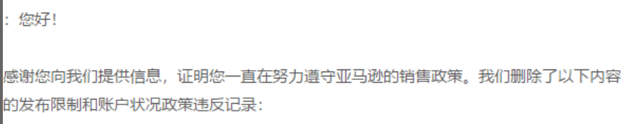 亚马逊侵权了怎么办？不要恐慌，这套申诉方法教你解决