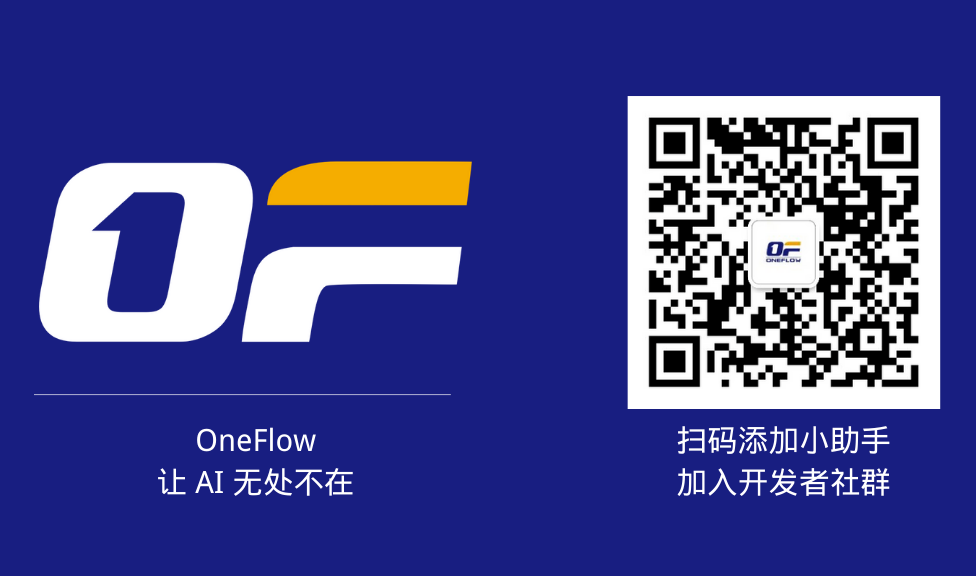 OneFlow v0.5.0 预览版发布