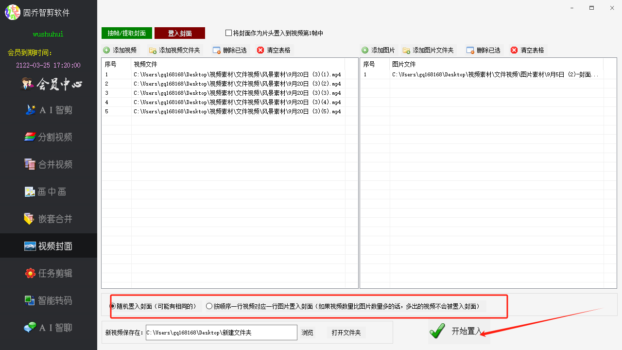 批量置入视频封面：一分钟教程，简单易学