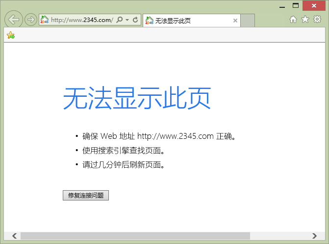 8下打开有些网页正常,但有些网页提示无法解析服务器的dns地址