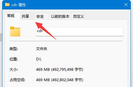 Win11如何取消共享文件？Win11关闭共享文件夹的方法