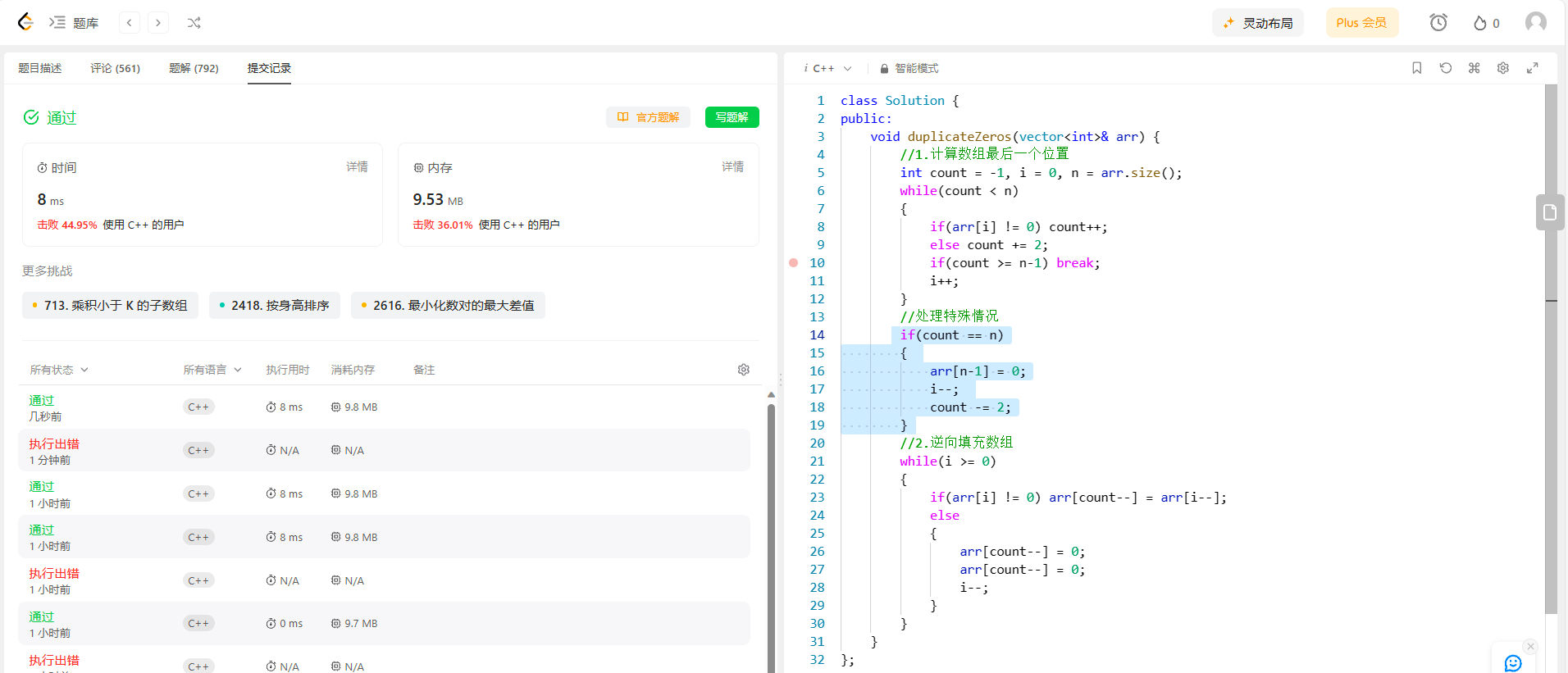 [双指针] Leetcode 283.移动零和1089.复习零