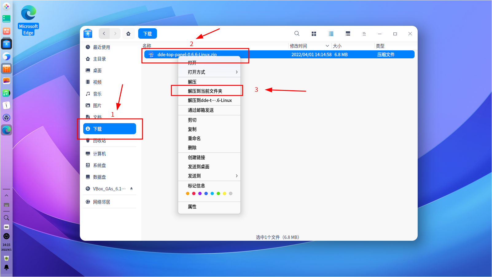 图3.5，解压下载的dde-top-panel文件