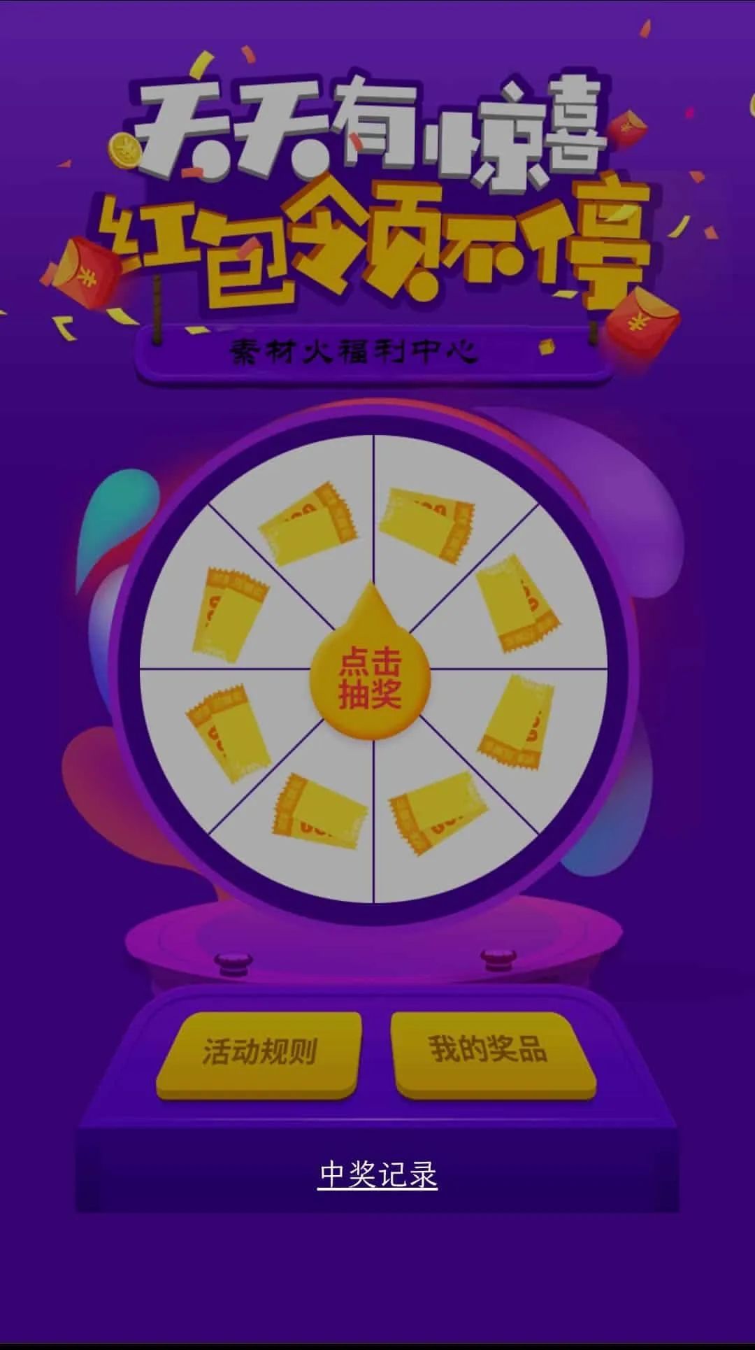 2023 手机游戏转盘抽奖活动页面h5移动端html源码_h5抽奖游戏源码