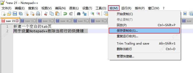 notepad++保存录制宏