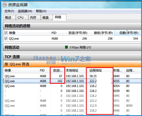 qq ip探测仪 php,巧用Win7资源监视器，查看QQ好友IP