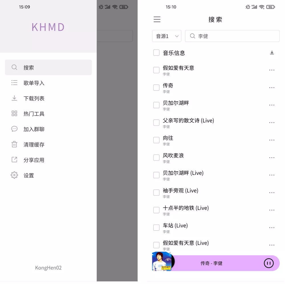 KHMD_v2.1.2_无损音乐下载器 图1