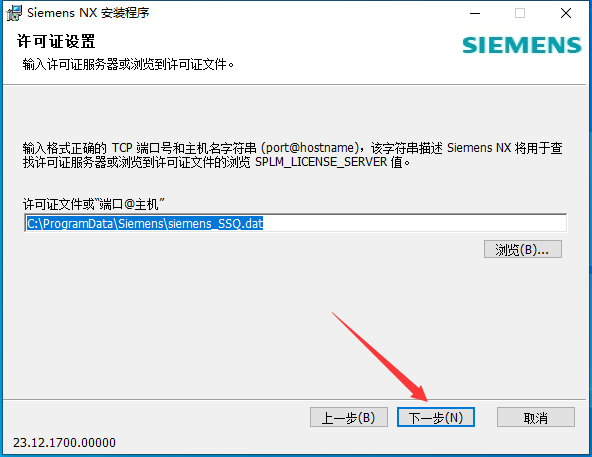 UG2312软件安装教程+Siemens NX三维建模中文安装包下载-图片17