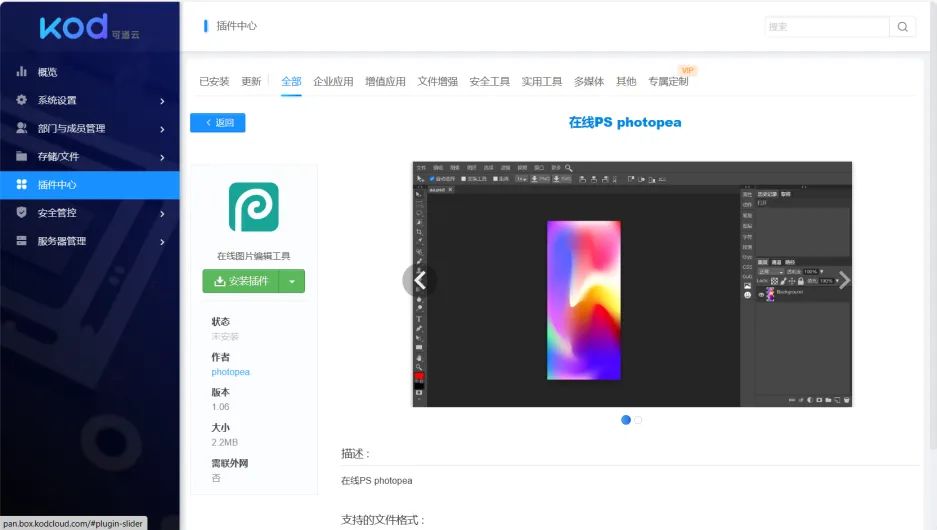 从Photoshop到AutoCAD，TeamOS在线预览全搞定：可道云TeamOS系统的在线预览功能深度体验