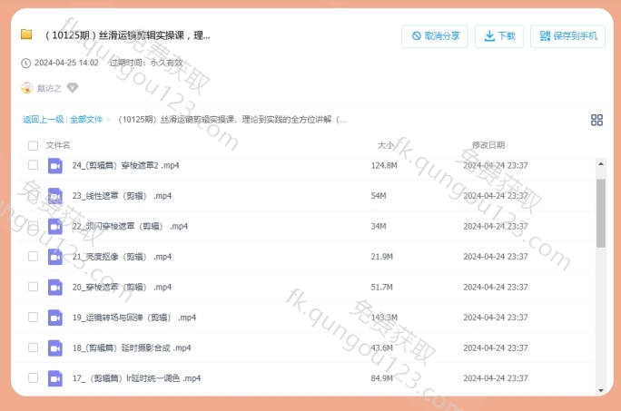 微信截图_20240425144434.png 丝滑运镜剪辑实操课，理论到实践的全方位讲解（24节课） 第2张