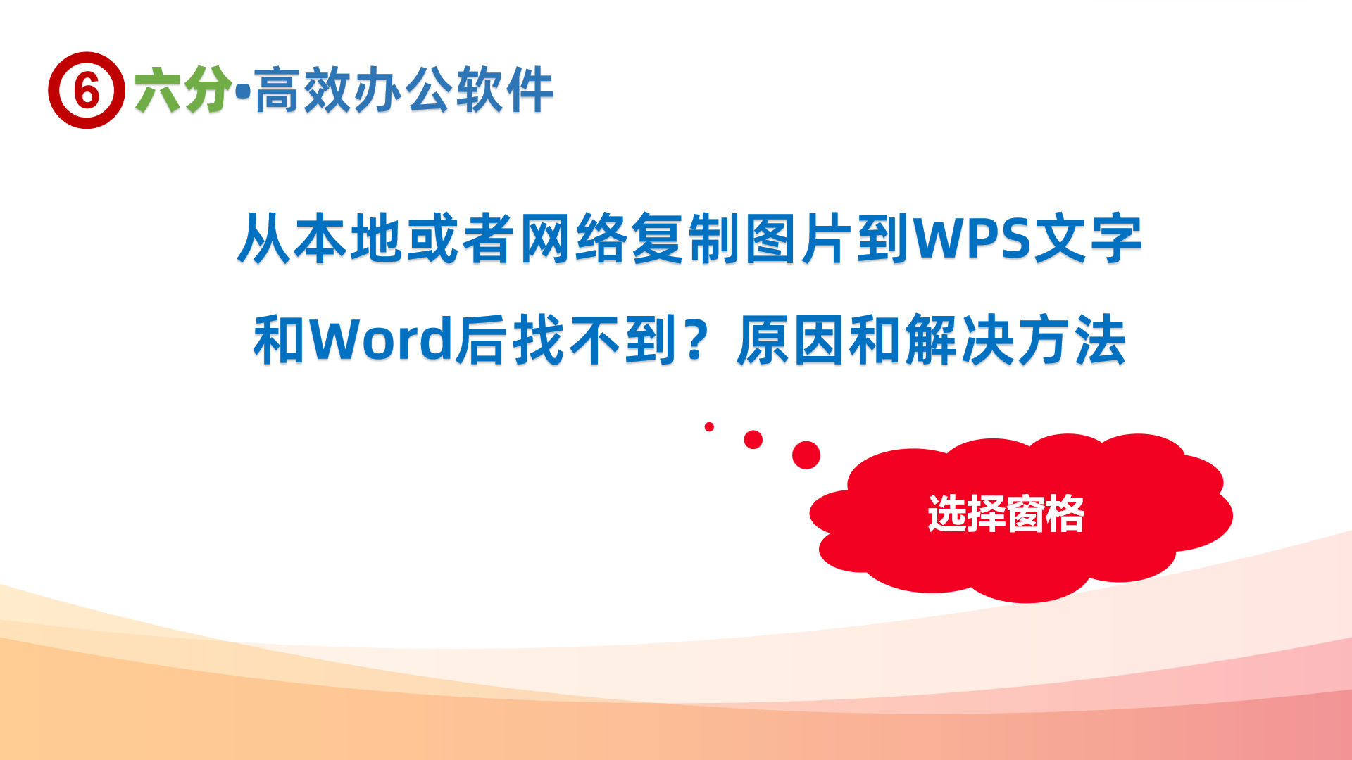 WPS文档插入的图片为什么显示不出来-WPS文档电脑版让图片显示出来的方法教程 - 极光下载站